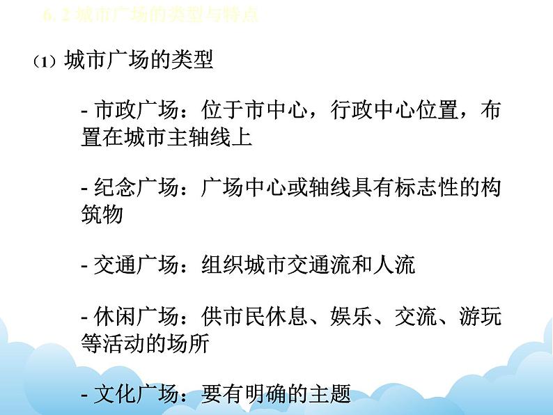 苏少版美术九年级下册8 城市客厅课件+教案+资料08