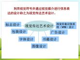 2.《视觉传达艺术设计》课件