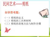 7.《剪纸》课件