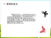 7.《剪纸》课件