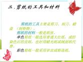 7.《剪纸》课件