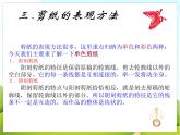 7.《剪纸》课件