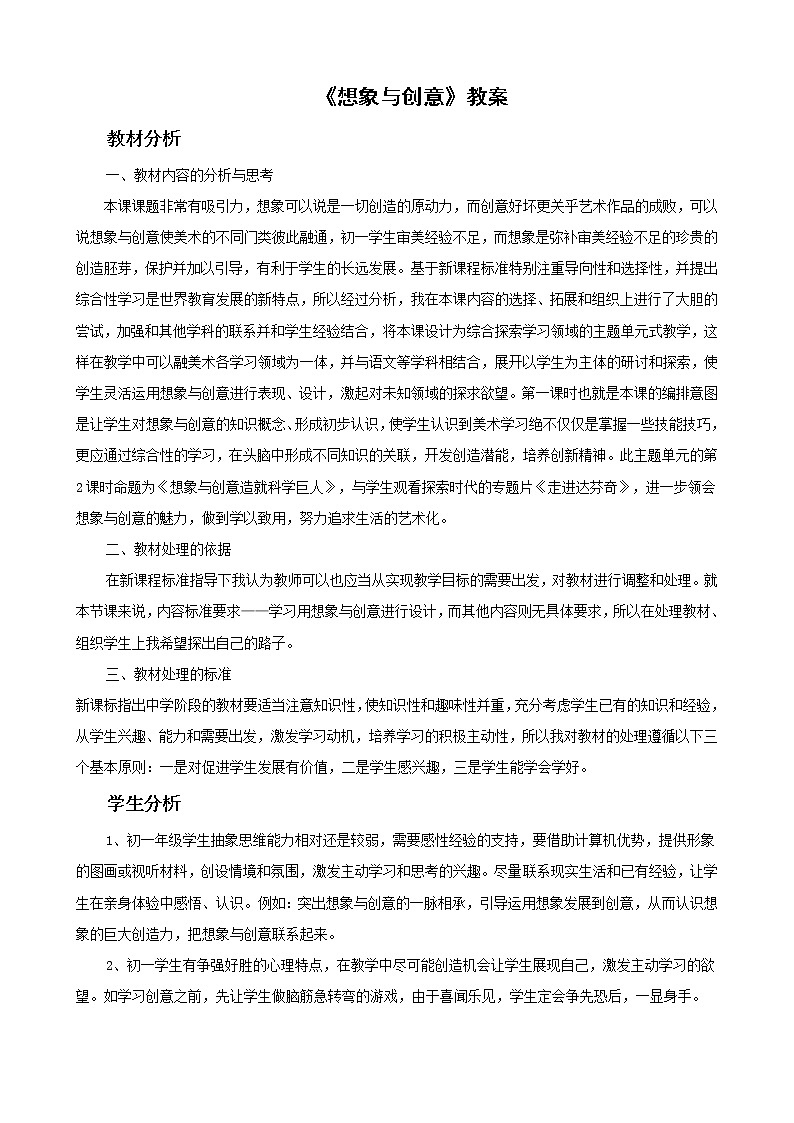 《想象与创意》教案01