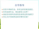 1 中国画与油画 课件PPT+素材
