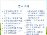 1 中国画与油画 课件PPT+素材