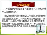 4 公益招贴设计 课件PPT+素材
