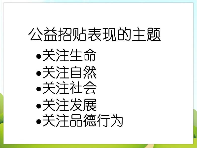 《公益招贴设计》课件第8页