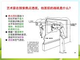 5 探索焦点透视 课件PPT+素材