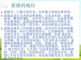 6 素描 课件PPT+素材
