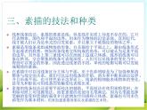6 素描 课件PPT+素材