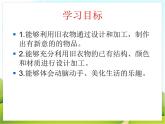 7 旧衣新款 课件PPT+素材