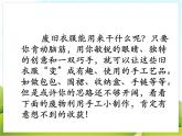 7 旧衣新款 课件PPT+素材