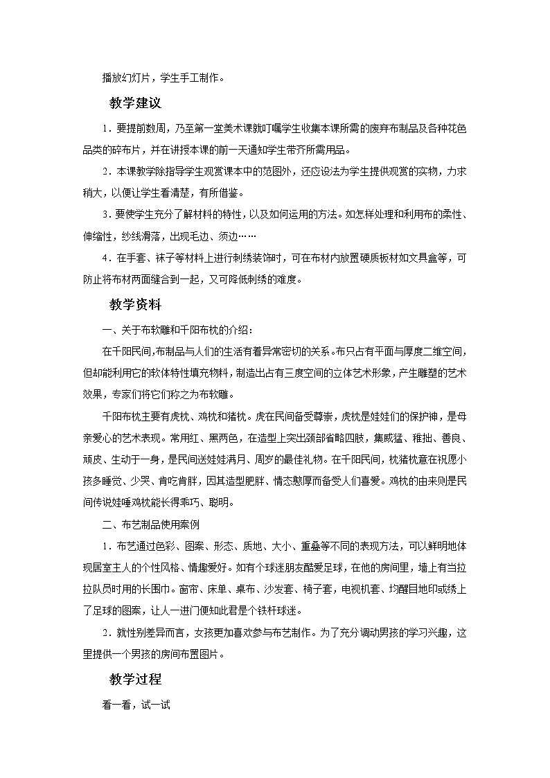 《旧衣新款》教案02