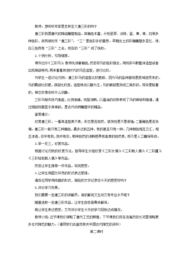 《中国古代彩陶艺术》教案02