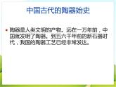 8 中国古代彩陶艺术 课件PPT+素材