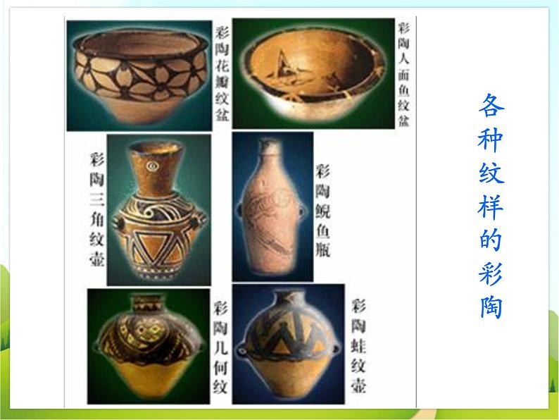 《中国古代艺术彩陶艺术》课件第8页