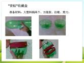 11 瓶罐巧设计 课件PPT+素材