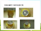 11 瓶罐巧设计 课件PPT+素材