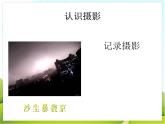 12 捕捉生活瞬间 课件PPT+素材