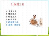 13 图片魔术师 课件PPT+素材