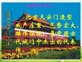14 欣赏建筑之美 课件PPT+素材