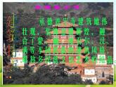 14 欣赏建筑之美 课件PPT+素材