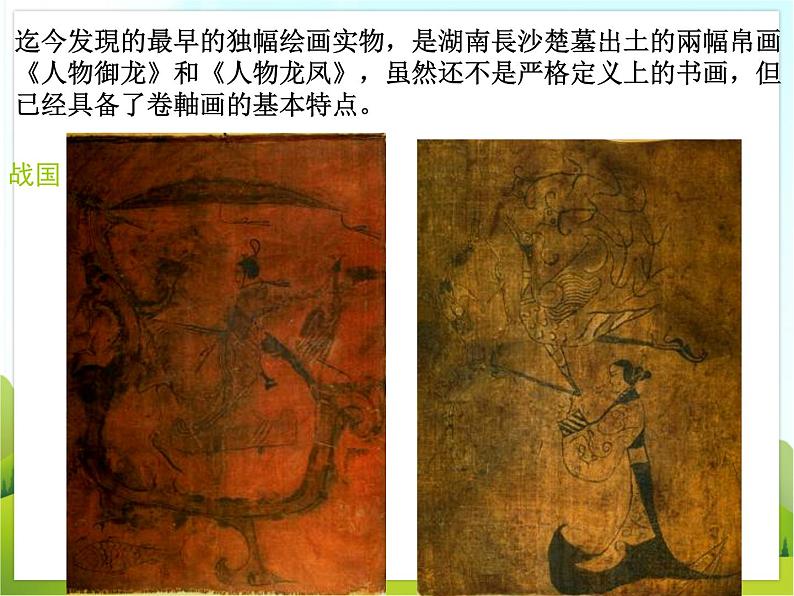 1 中国古代绘画巡礼 课件PPT+素材03