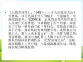 1 中国古代绘画巡礼 课件PPT+素材