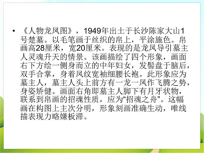 1 中国古代绘画巡礼 课件PPT+素材05