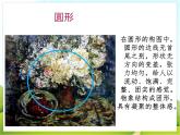 3 绘画的构图 课件PPT+素材