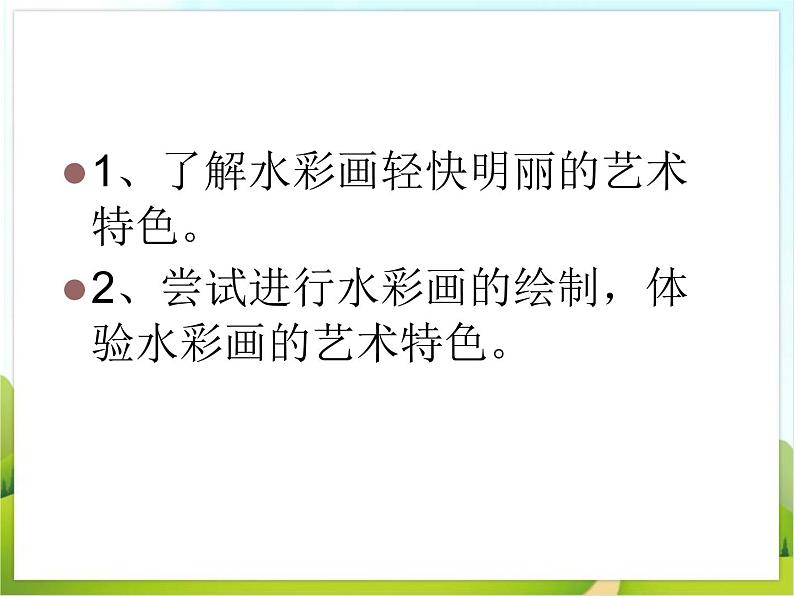 《轻快明丽的水彩画》课件第2页