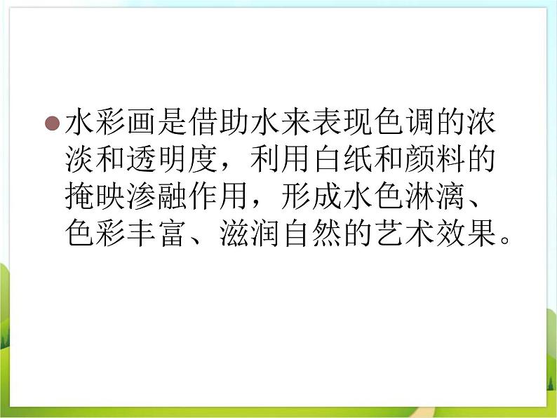 《轻快明丽的水彩画》课件第3页