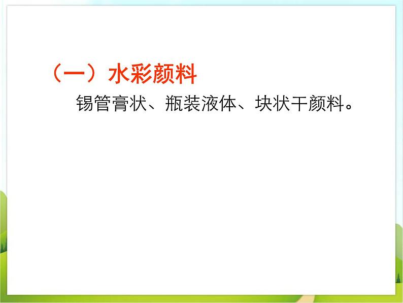 《轻快明丽的水彩画》课件第4页