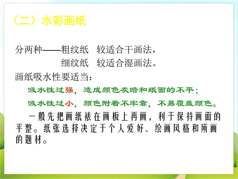 《轻快明丽的水彩画》课件第5页