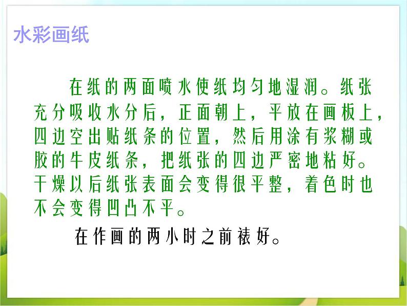《轻快明丽的水彩画》课件第6页