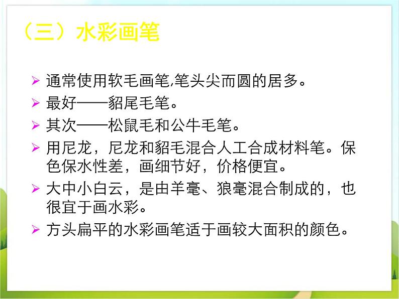《轻快明丽的水彩画》课件第7页