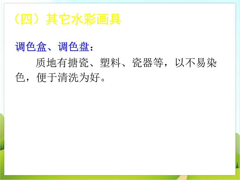 《轻快明丽的水彩画》课件第8页
