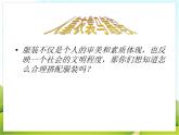 10 服饰色彩艺术 课件PPT+素材