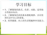 10 服饰色彩艺术 课件PPT+素材