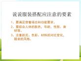 10 服饰色彩艺术 课件PPT+素材