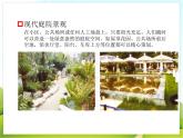 12 庭院设计练习 课件PPT+素材
