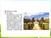 12 庭院设计练习 课件PPT+素材