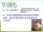 2 纹样的魅力 课件PPT+素材