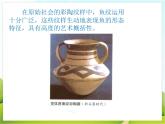 2 纹样的魅力 课件PPT+素材