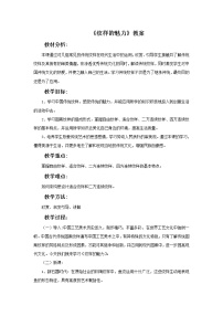 初中美术2 纹样的魅力公开课教案及反思