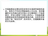 3 意蕴中国画 课件PPT+素材