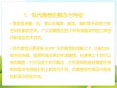 4 别开生面的现代雕塑 课件PPT+素材