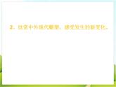 4 别开生面的现代雕塑 课件PPT+素材