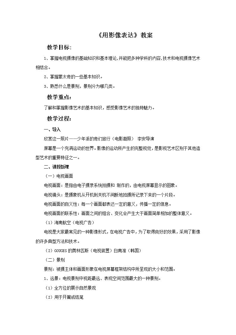 《用影像表达》教案第1页