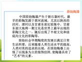 6 中国瓷器 课件PPT+素材